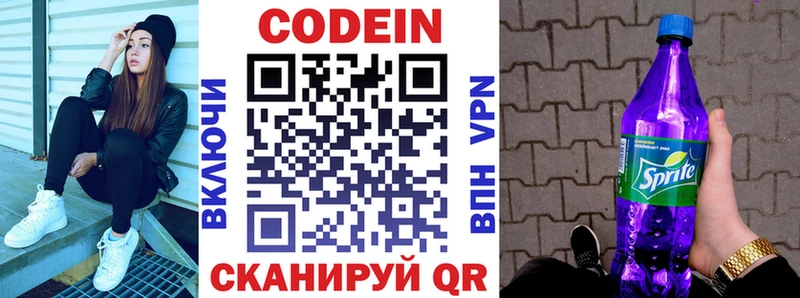 Кодеин напиток Lean (лин)  Купить закладки  Алатырь 
